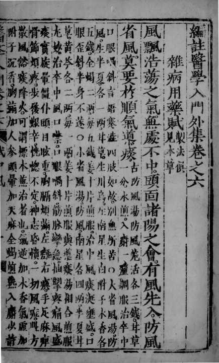 医学入门  12
